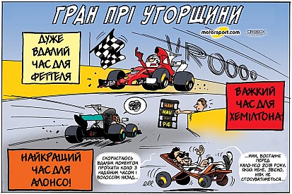 Гран Прі Cirebox: зоряний час Алонсо!