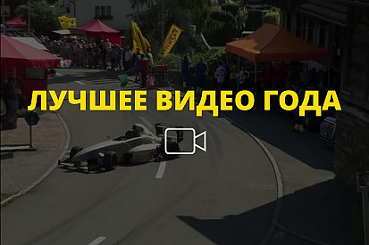 Видео года №19: как не нужно стартовать в гонках
