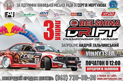 Чемпіонат України з дріфтингу знову у Вінниці
