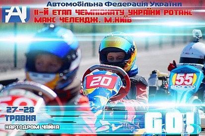 Другий етап "Ротакс Моджо Макс Челендж Україна 2017" запрошує на Чайку