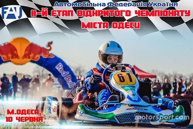 Відкритий Чемпіонат Одеси з картингу запрошує на другий етап