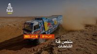داكار 2021 - المرحلة 8 - ملخص فئة الدرّاجات النارية/ كواد
