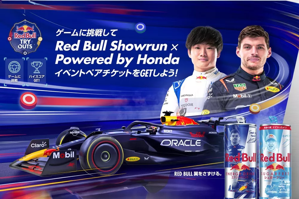 Red Bull Showrun × Powered by Honda プレゼントキャンペーン