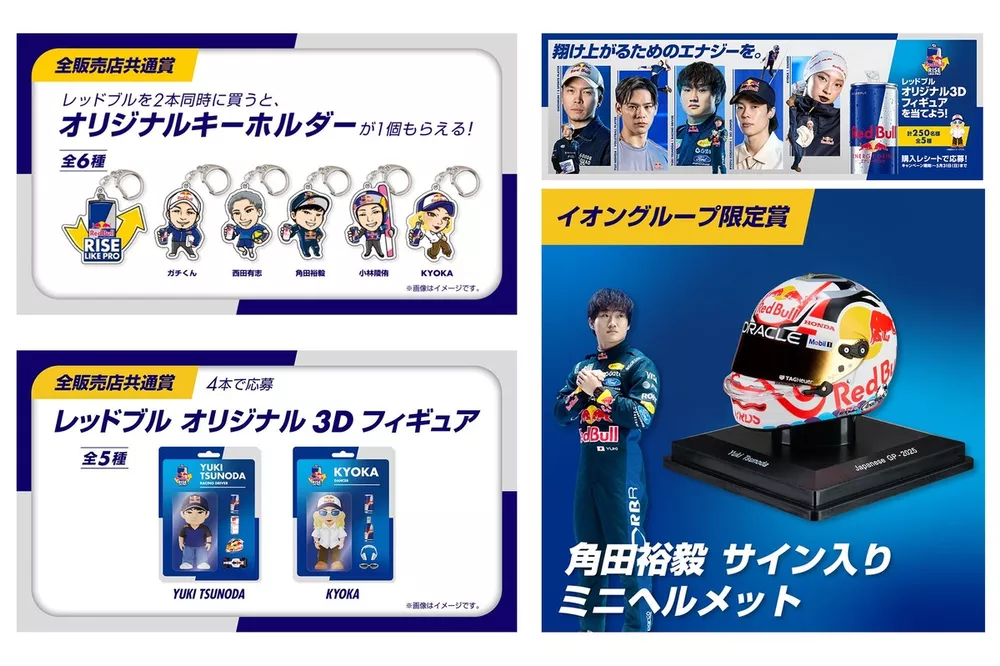 角田裕毅を”連れて帰れる”チャンス！ キーホルダー、3Dフィギュア