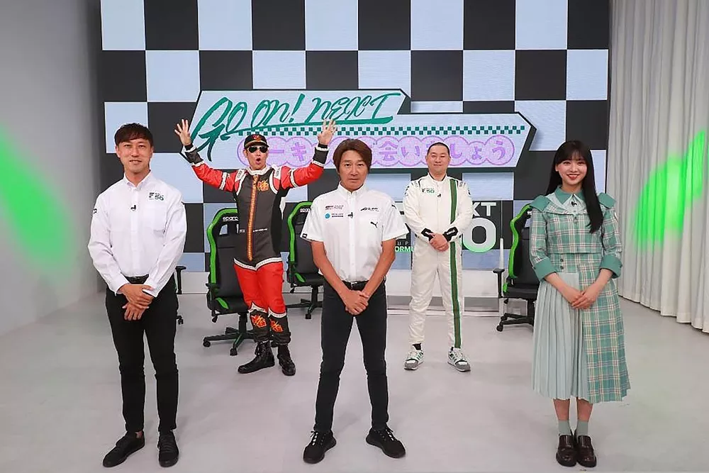 『GO ON！ NEXT〜サーキットで会いましょう〜』