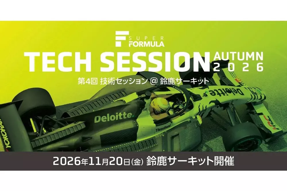 第4回技術セッション
