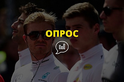 Опрос: кто из гонщиков Формулы 1 превзошел ваши ожидания?