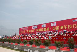 CRC登封站,开幕式主席台
