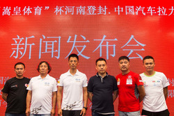 CRC登封站赛前新闻发布会
