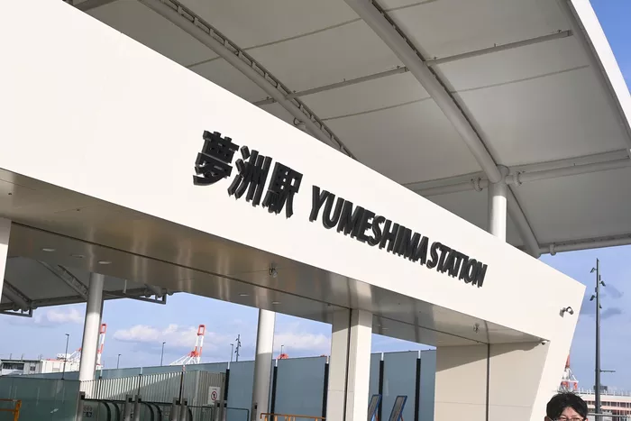 夢洲駅